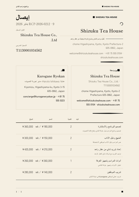 A finished receipt rendered in a ثقافي look