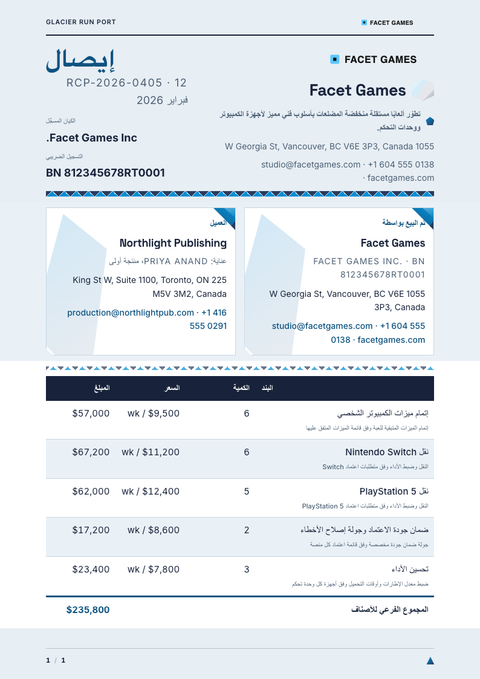 A finished receipt rendered in a ثلاثي الأبعاد look