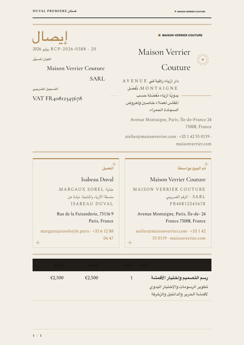A finished receipt rendered in a أسلوب حياة look