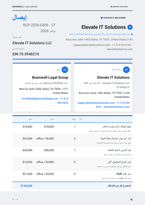 A finished receipt rendered in a مسطح وبسيط look