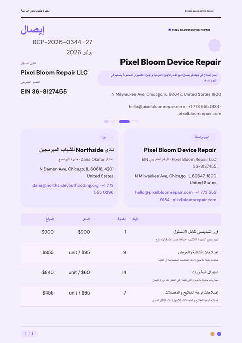 A finished receipt rendered in a مسطح وبسيط look