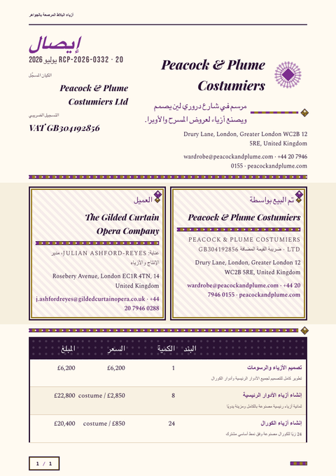 A finished receipt rendered in a بروتاليزم look