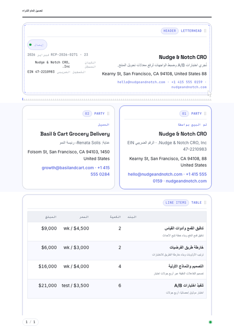 A finished receipt rendered in a حركة look