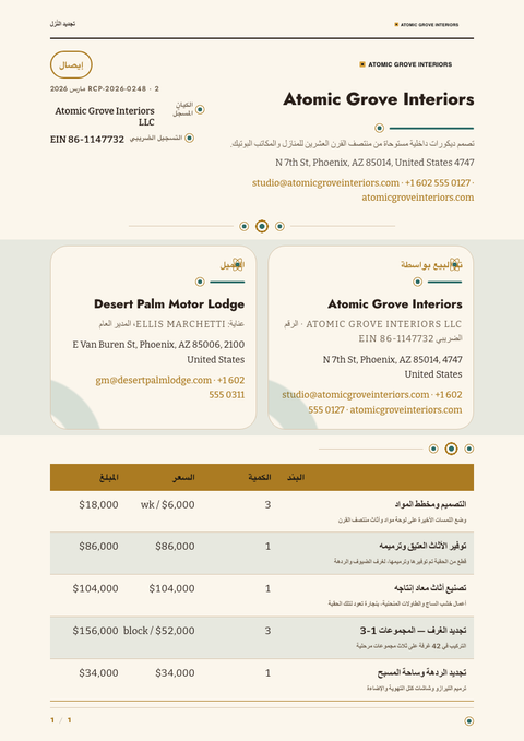 A finished receipt rendered in a كلاسيكي look