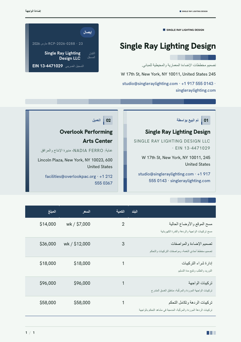 A finished receipt rendered in a لوني look