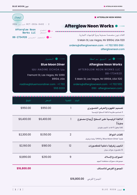 A finished receipt rendered in a مستقبلي look