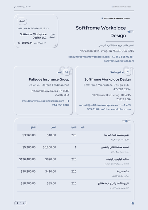 A finished receipt rendered in a مورفيزم look