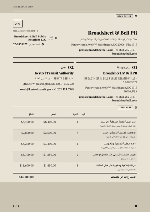 A finished receipt rendered in a طباعة look