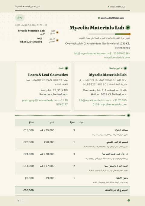 A finished receipt rendered in a طبيعة look