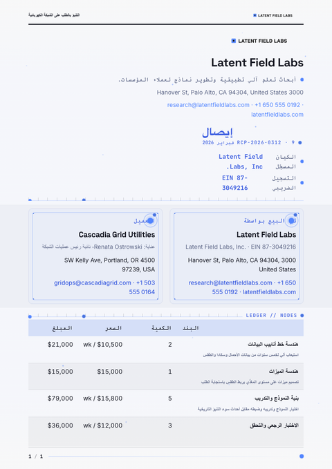 A finished receipt rendered in a حركة look