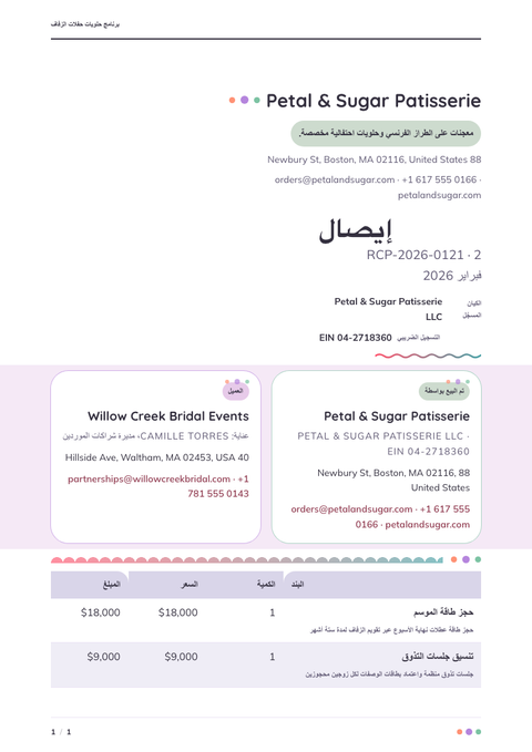 A finished receipt rendered in a لوني look