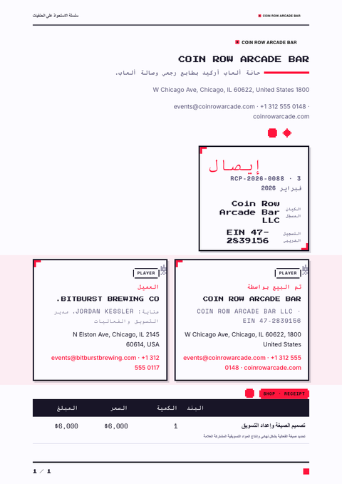A finished receipt rendered in a ألعاب وبوب look