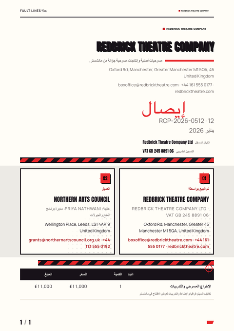 A finished receipt rendered in a طباعة look