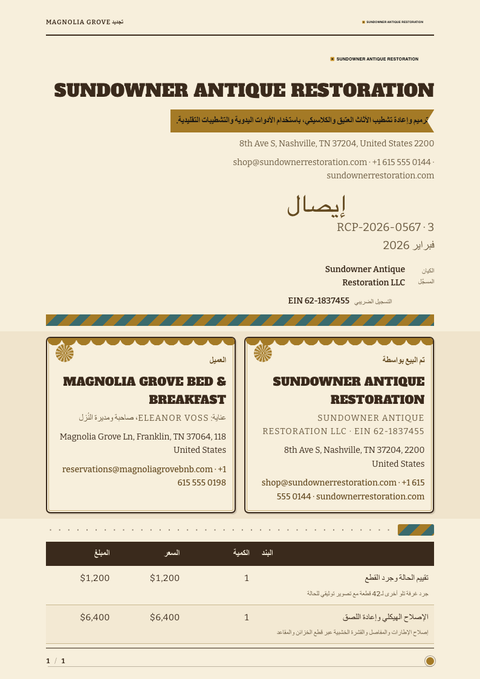 A finished receipt rendered in a كلاسيكي look