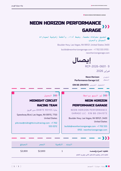 A finished receipt rendered in a كلاسيكي look