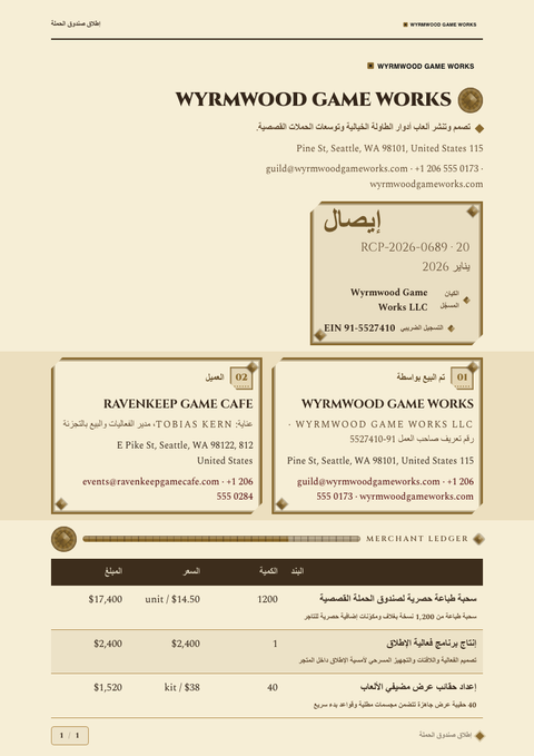 A finished receipt rendered in a ألعاب وبوب look