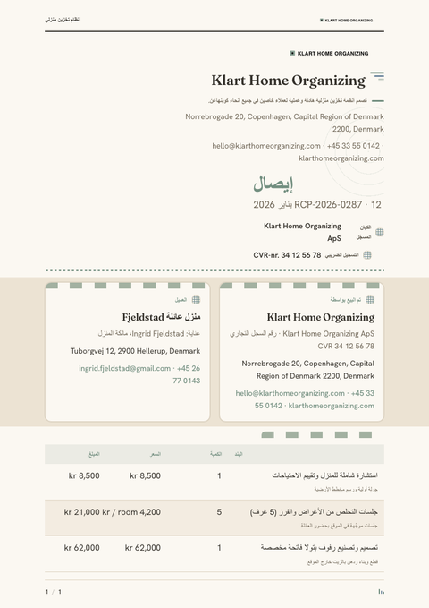A finished receipt rendered in a ثقافي look