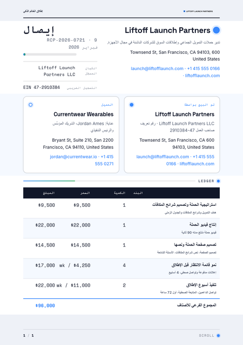 A finished receipt rendered in a حركة look