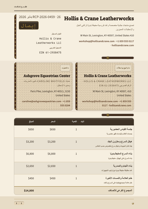 A finished receipt rendered in a مورفيزم look