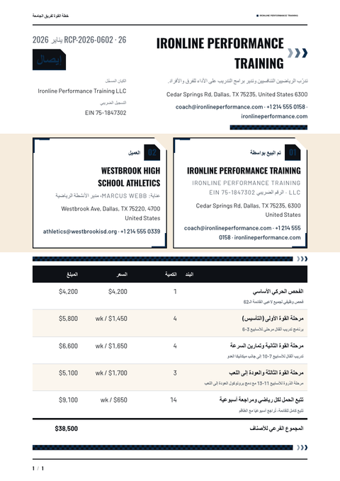 A finished receipt rendered in a متنوع look