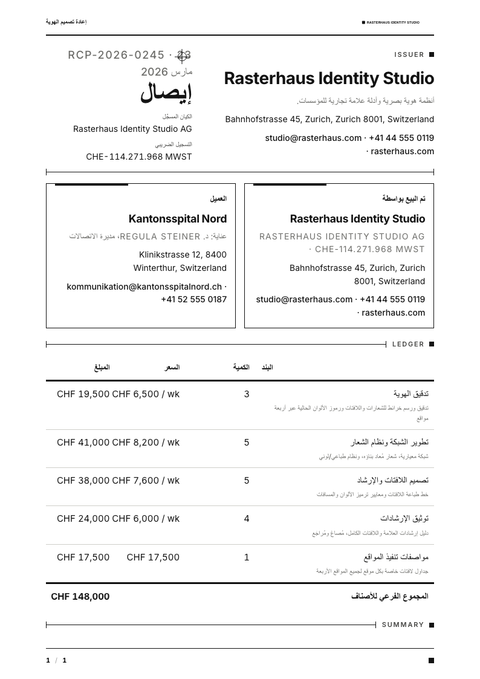 A finished receipt rendered in a مسطح وبسيط look