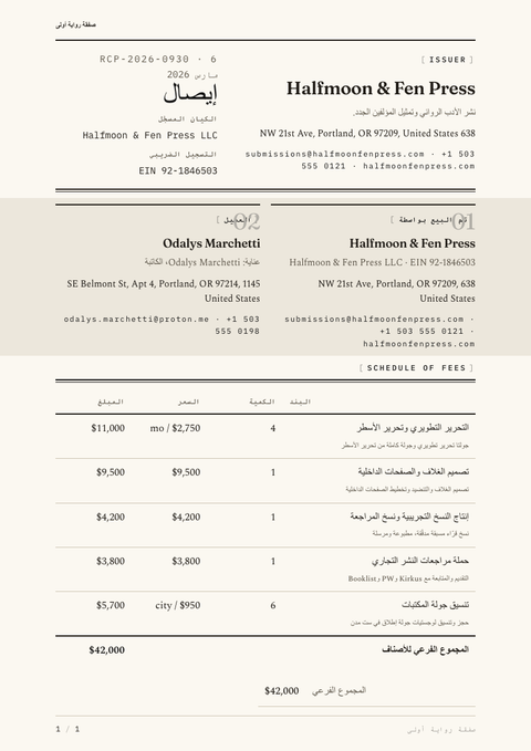 A finished receipt rendered in a نمطي بالخط look
