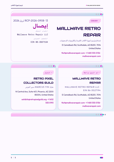 A finished receipt rendered in a كلاسيكي look