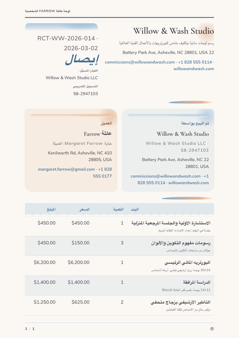 A finished receipt rendered in a رسوم توضيحية look