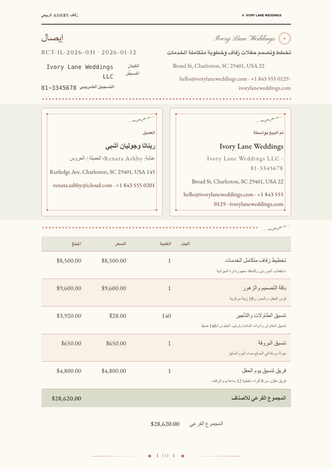 A finished receipt rendered in a متنوع look