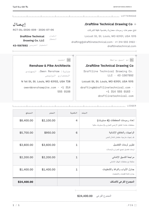 A finished receipt rendered in a تقني look