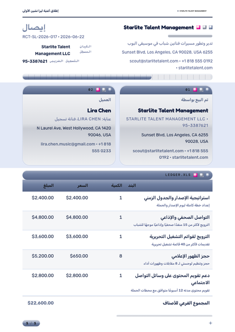A finished receipt rendered in a كلاسيكي look