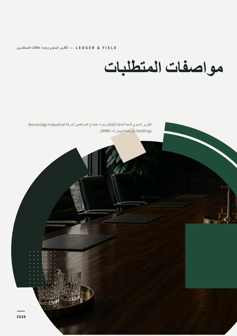 A finished requirements document rendered in a طباعة look