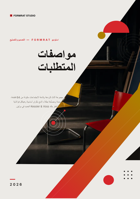 A finished requirements document rendered in a كلاسيكي look