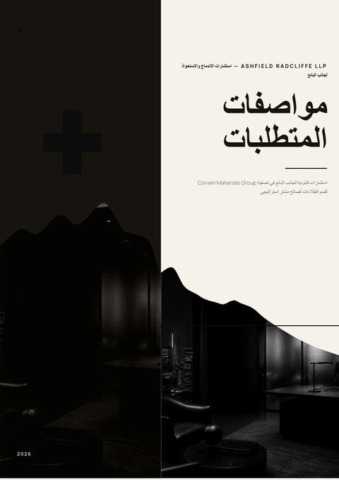 A finished requirements document rendered in a فخامة look