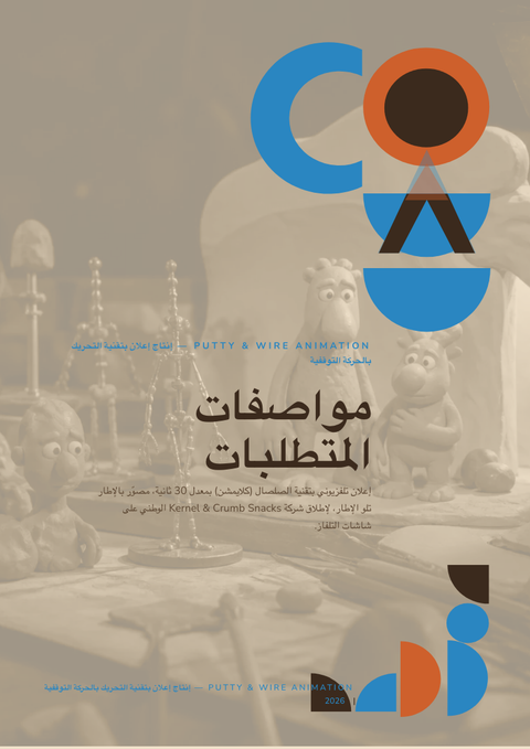 A finished requirements document rendered in a ثلاثي الأبعاد look