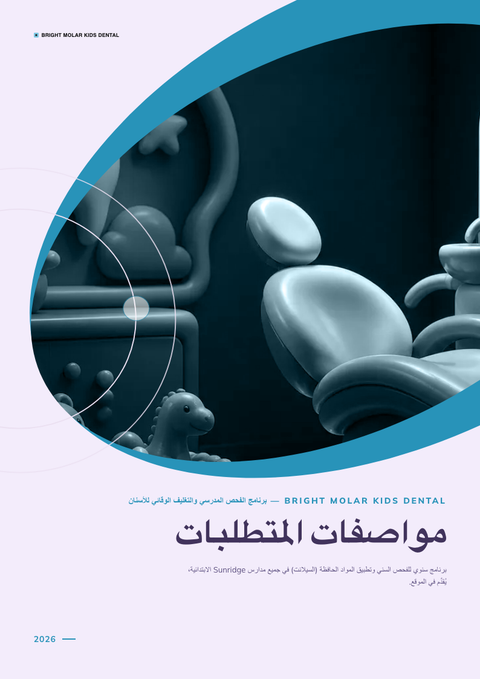 A finished requirements document rendered in a مورفيزم look