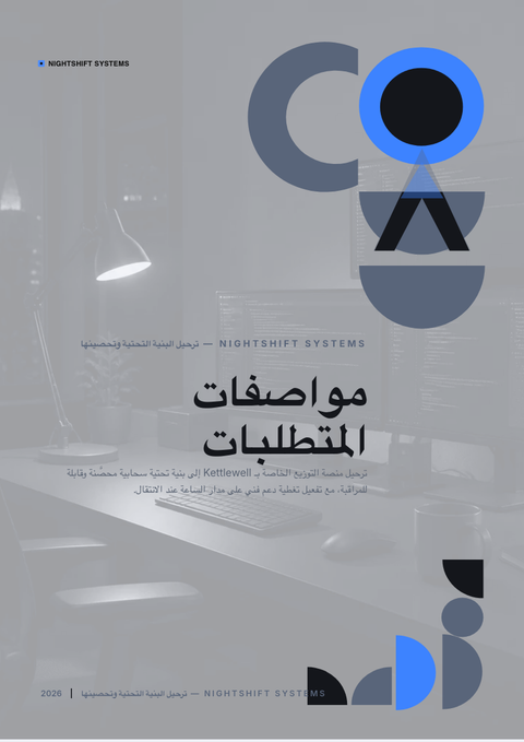 A finished requirements document rendered in a داكن look