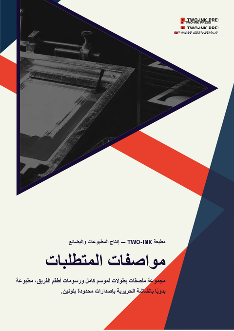 A finished requirements document rendered in a لوني look
