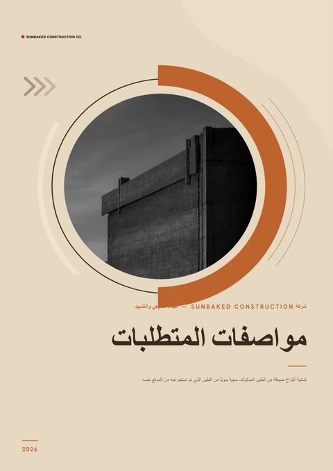 A finished requirements document rendered in a طبيعة look