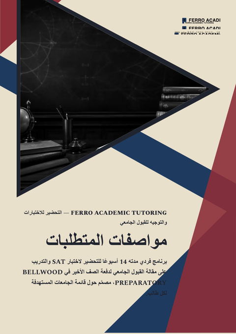 A finished requirements document rendered in a متنوع look