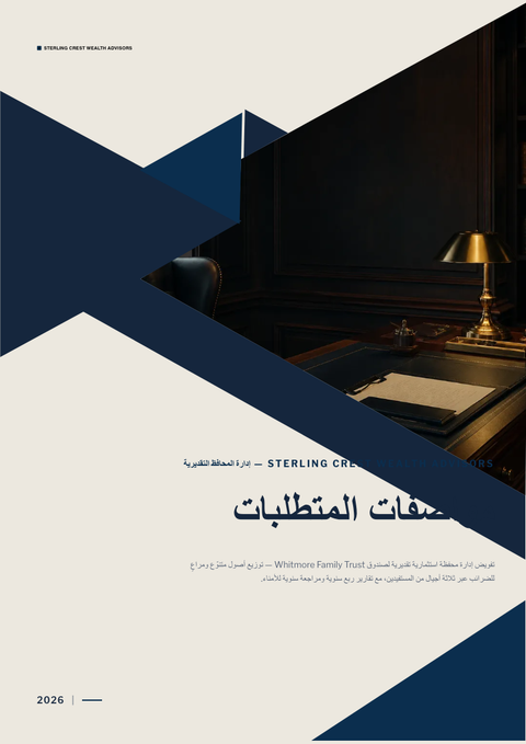 A finished requirements document rendered in a متنوع look