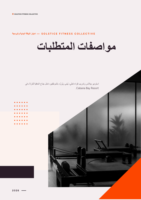 A finished requirements document rendered in a تدرج لوني look