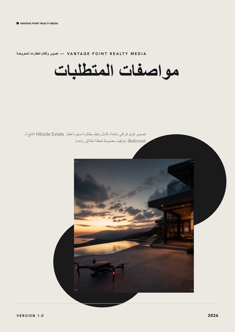 A finished requirements document rendered in a تصوير فوتوغرافي look
