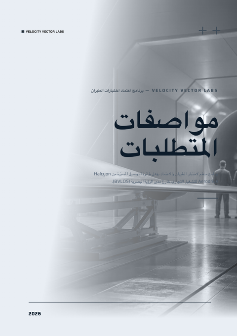 A finished requirements document rendered in a مستقبلي look