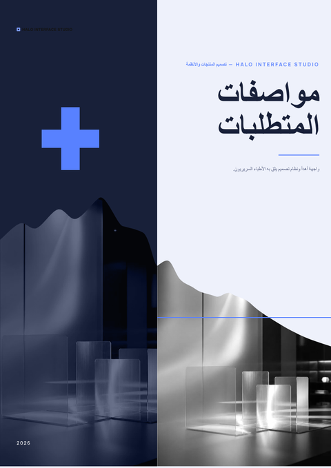 A finished requirements document rendered in a مورفيزم look