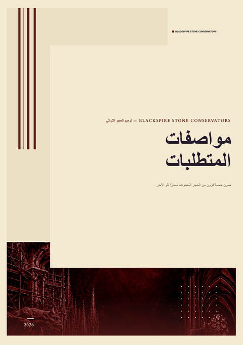 A finished requirements document rendered in a داكن look
