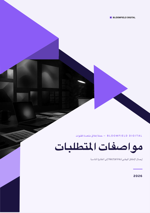 A finished requirements document rendered in a تدرج لوني look