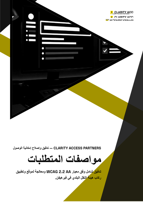 A finished requirements document rendered in a لوني look