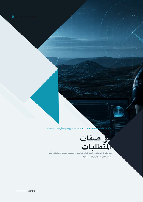 A finished requirements document rendered in a مستقبلي look