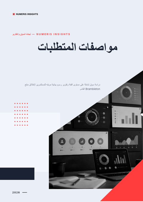 A finished requirements document rendered in a تقني look